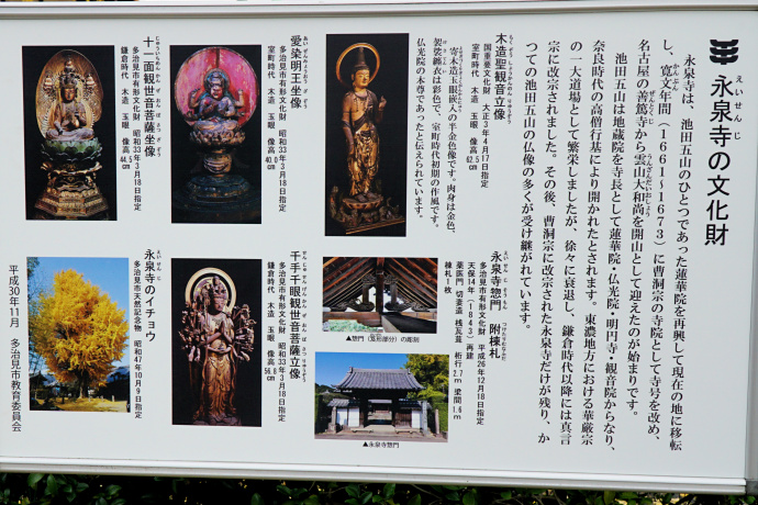 永泉寺の文化財　説明板
