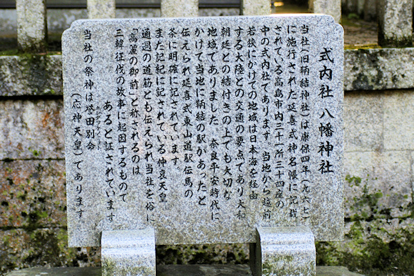石庭八幡神社由緒