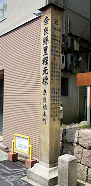 奈良県里程元標